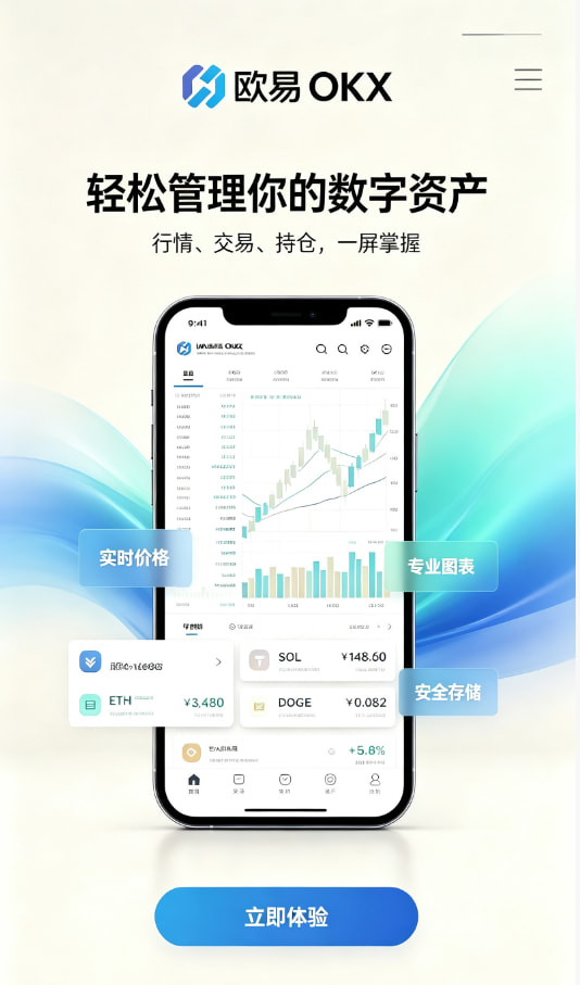 欧交易所app官网登录攻略图1